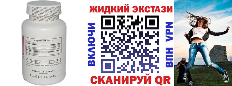 Купить где  Донской  Бутират жидкий экстази 